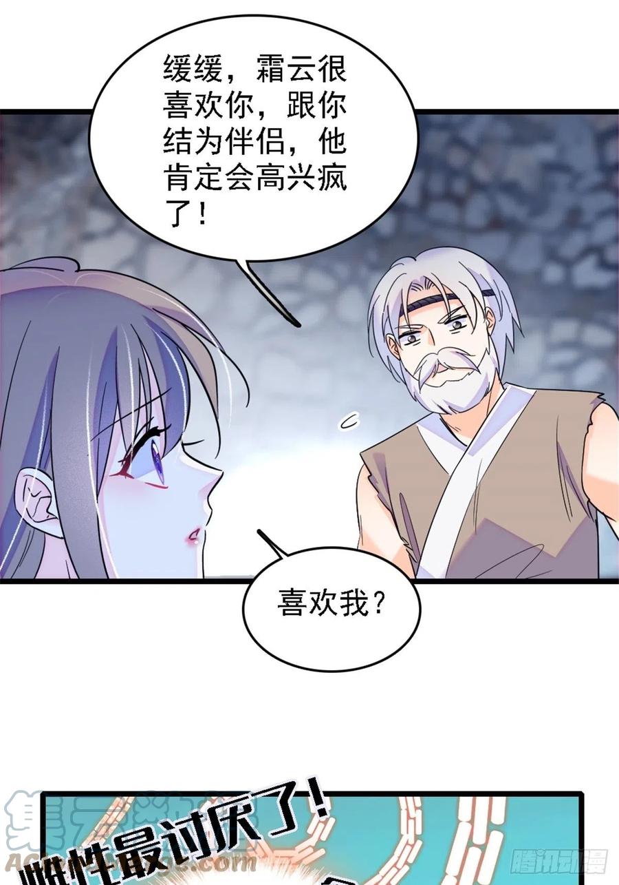 《萌动兽世（我在兽世攻略美男）》39 三个人一起生活？ 第4页