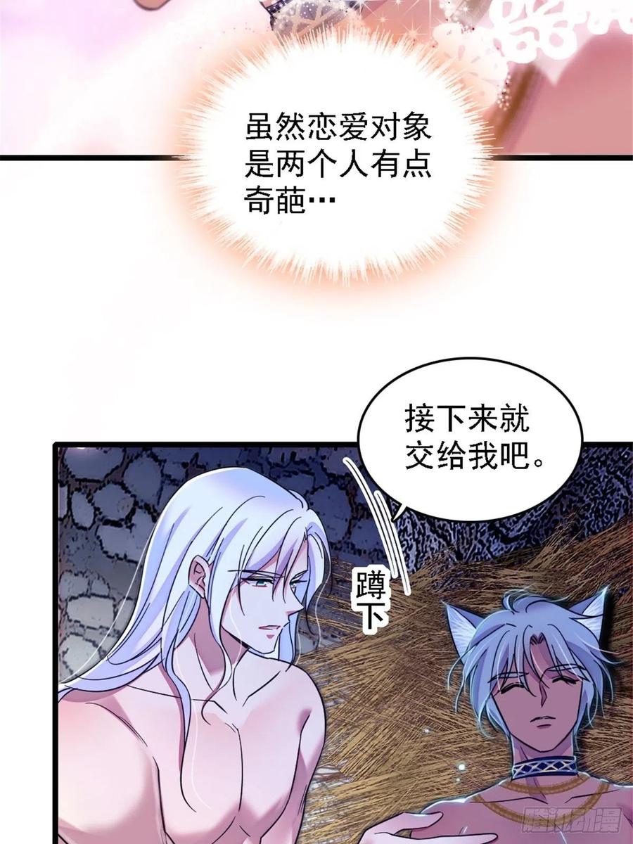 《萌动兽世（我在兽世攻略美男）》39 三个人一起生活？ 第9页