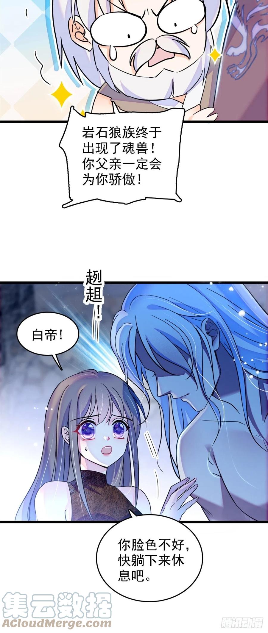 《萌动兽世（我在兽世攻略美男）》39 三个人一起生活？ 第16页
