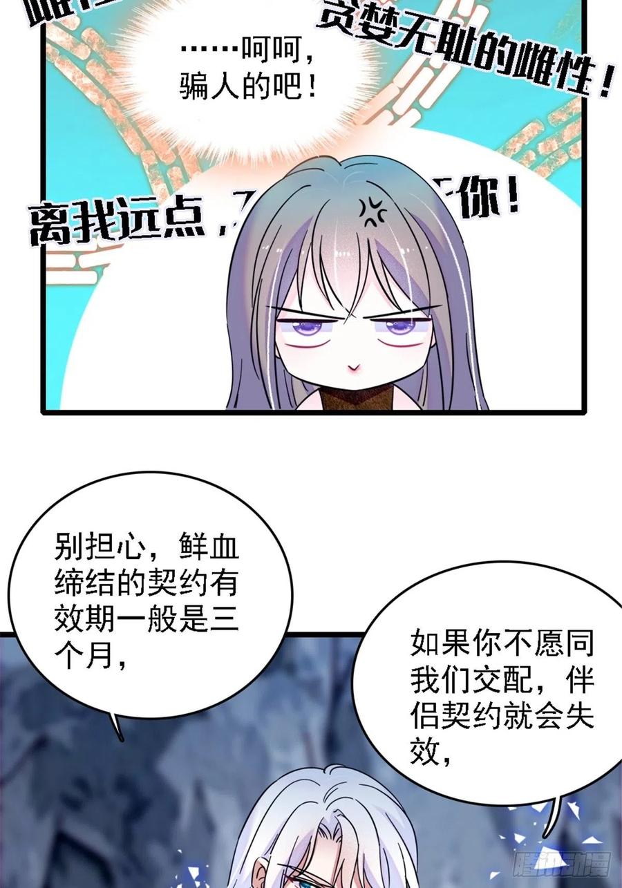 《萌动兽世（我在兽世攻略美男）》39 三个人一起生活？ 第5页