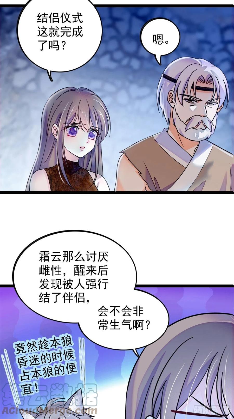 《萌动兽世（我在兽世攻略美男）》39 三个人一起生活？ 第2页