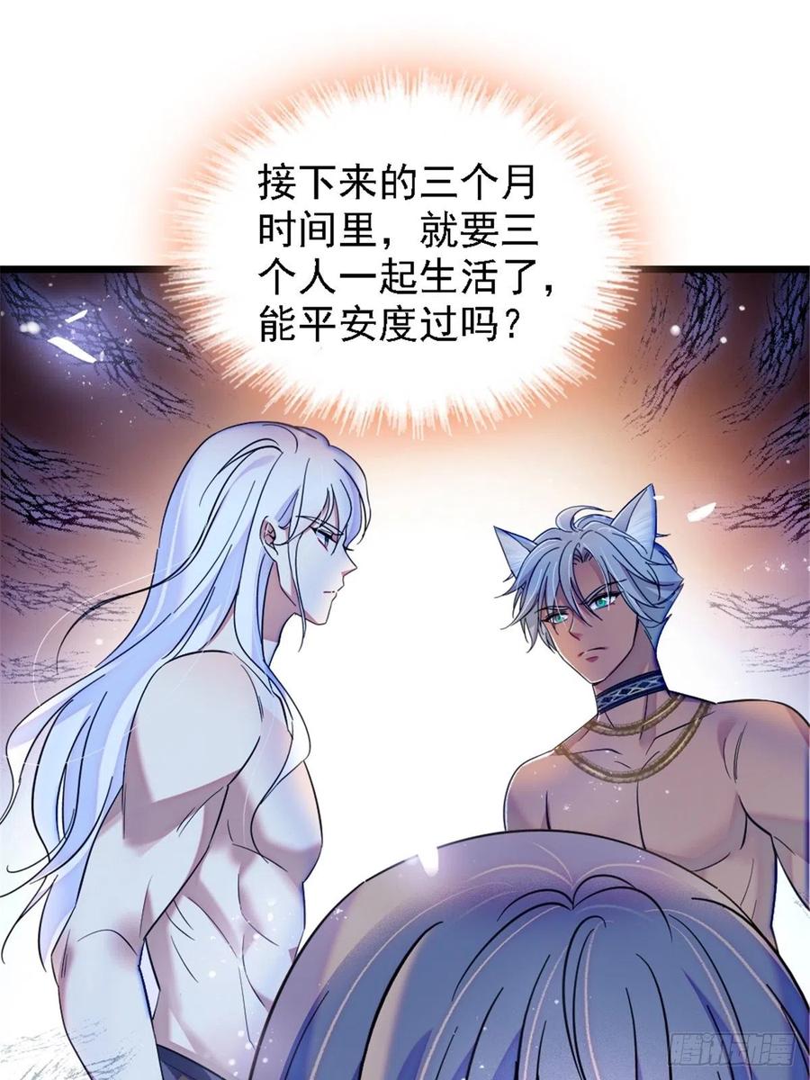 《萌动兽世（我在兽世攻略美男）》39 三个人一起生活？ 第41页