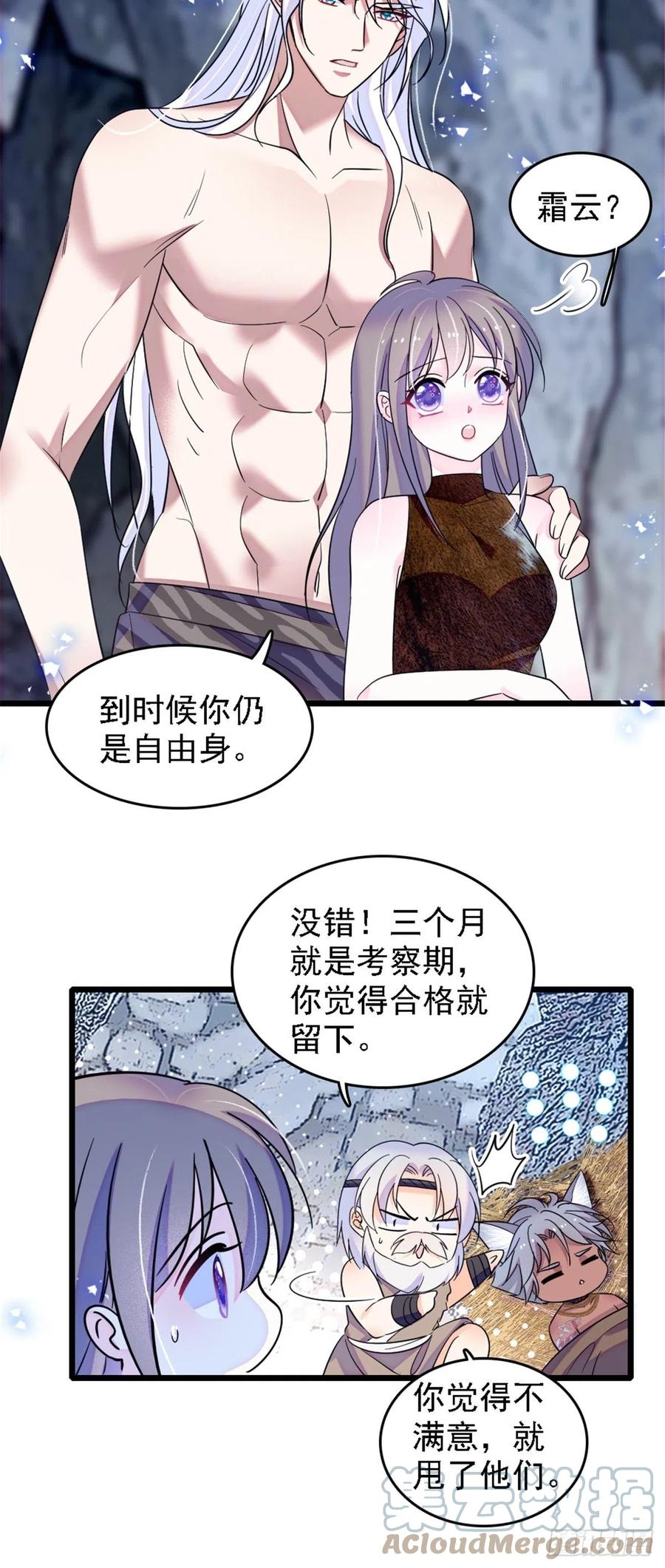 《萌动兽世（我在兽世攻略美男）》39 三个人一起生活？ 第6页