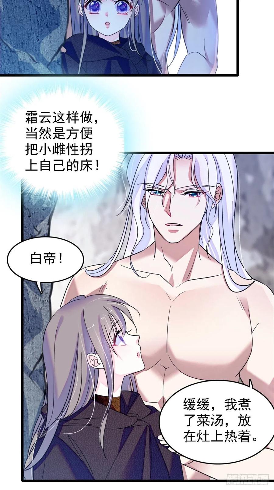 《萌动兽世（我在兽世攻略美男）》39 三个人一起生活？ 第33页