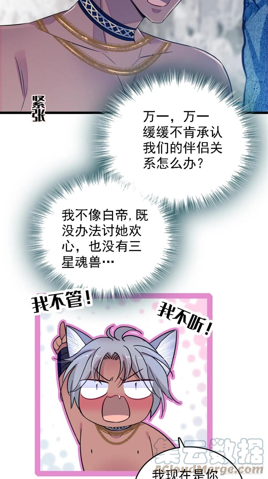 《萌动兽世（我在兽世攻略美男）》39 三个人一起生活？ 第30页
