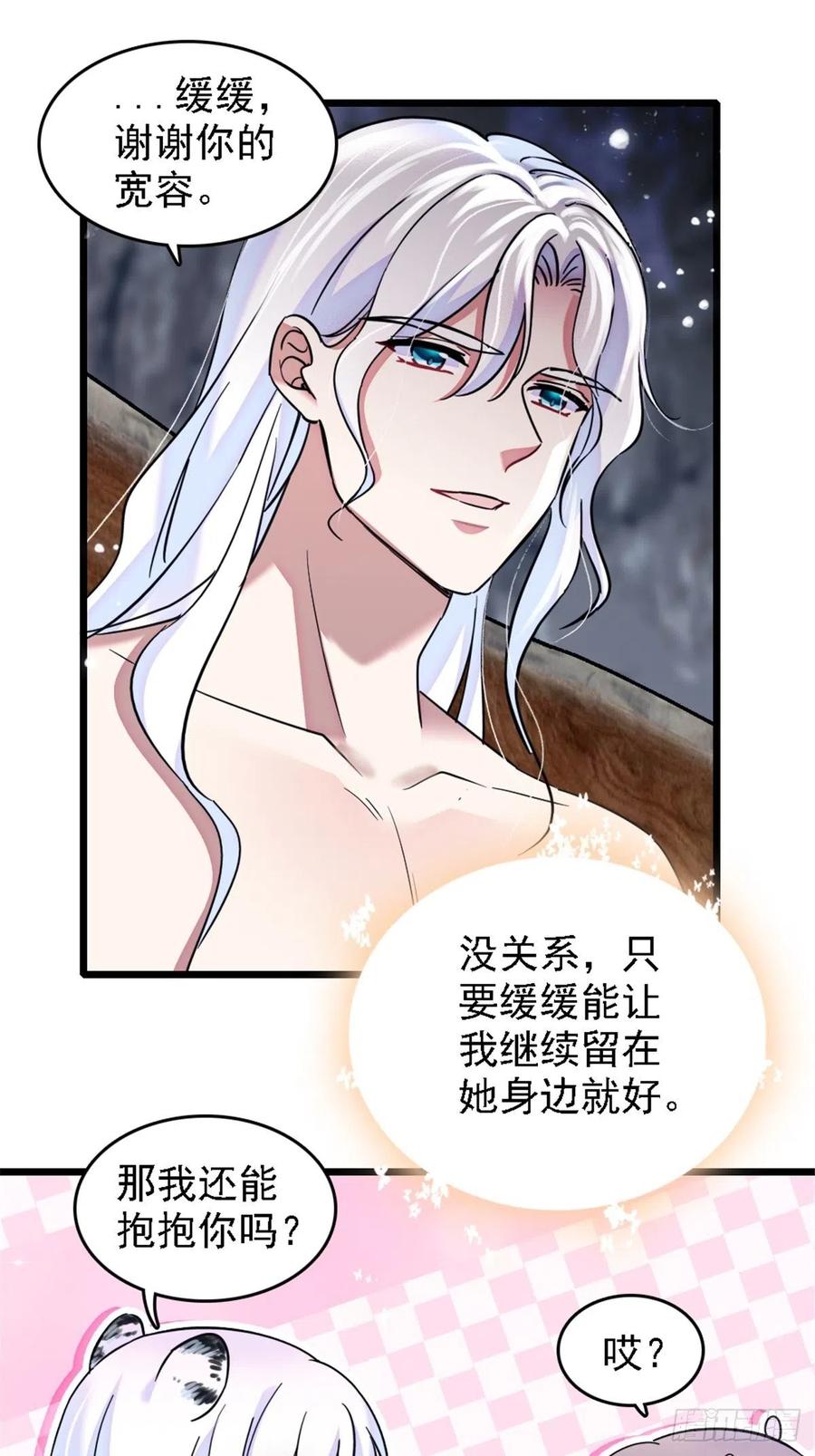 《萌动兽世（我在兽世攻略美男）》39 三个人一起生活？ 第23页