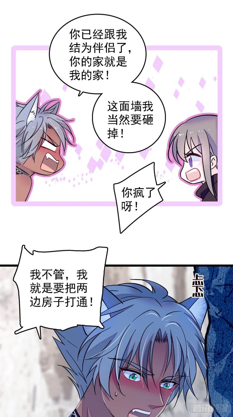 《萌动兽世（我在兽世攻略美男）》39 三个人一起生活？ 第29页