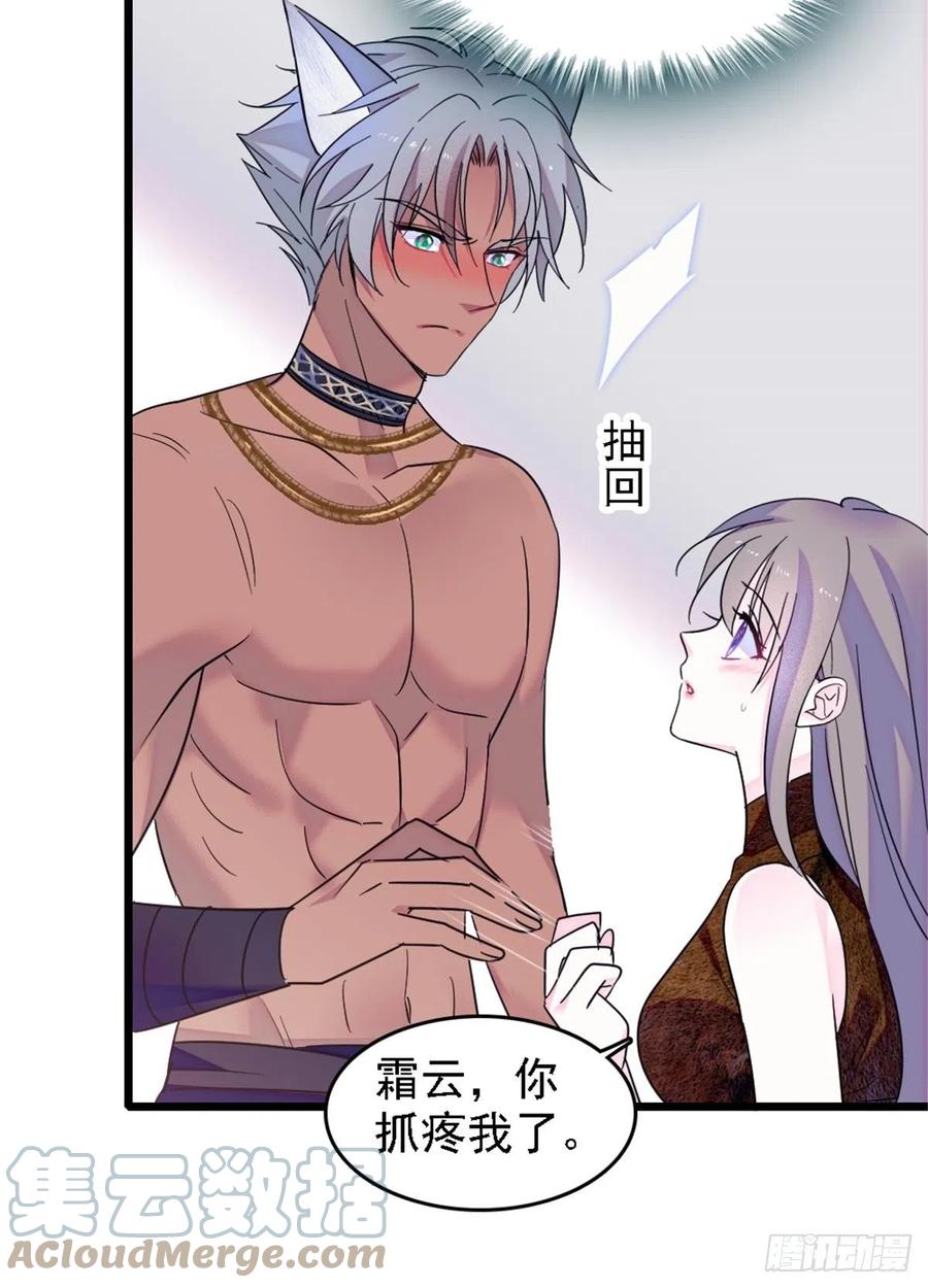 《萌动兽世（我在兽世攻略美男）》40 三人行 第13页