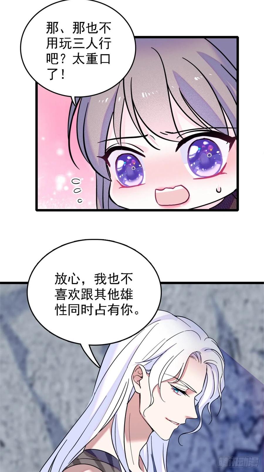 《萌动兽世（我在兽世攻略美男）》40 三人行 第27页
