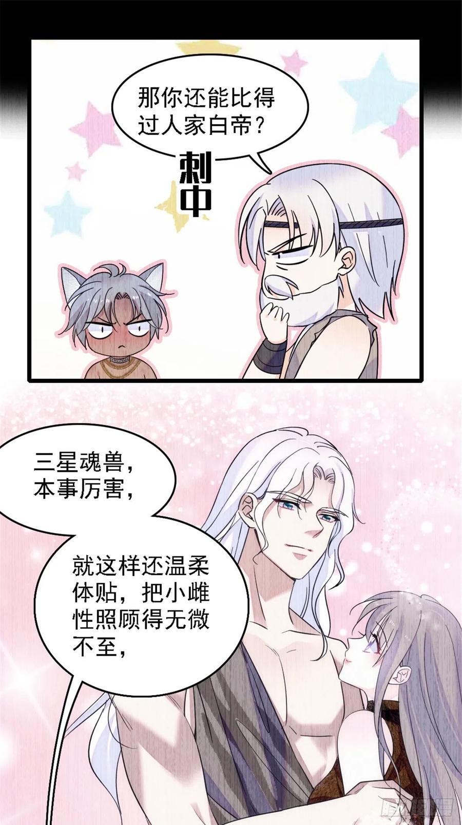 《萌动兽世（我在兽世攻略美男）》40 三人行 第38页