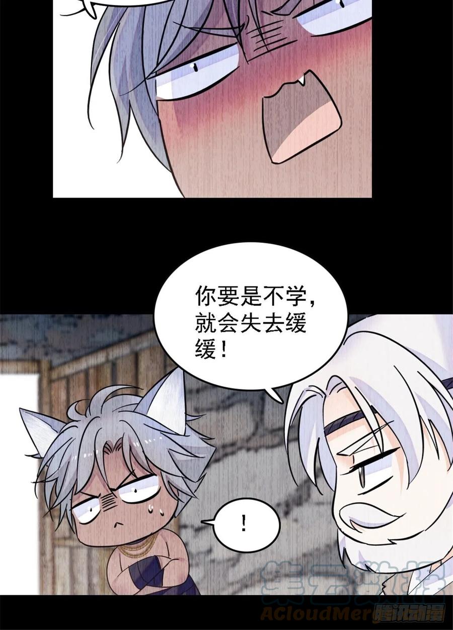 《萌动兽世（我在兽世攻略美男）》40 三人行 第40页