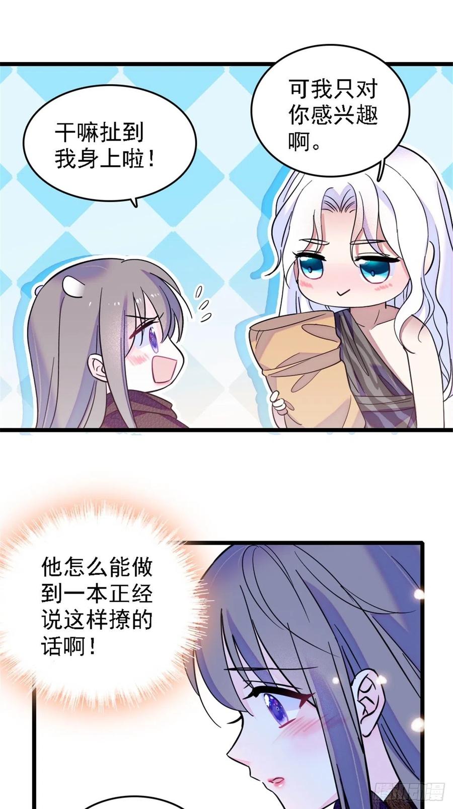《萌动兽世（我在兽世攻略美男）》40 三人行 第29页