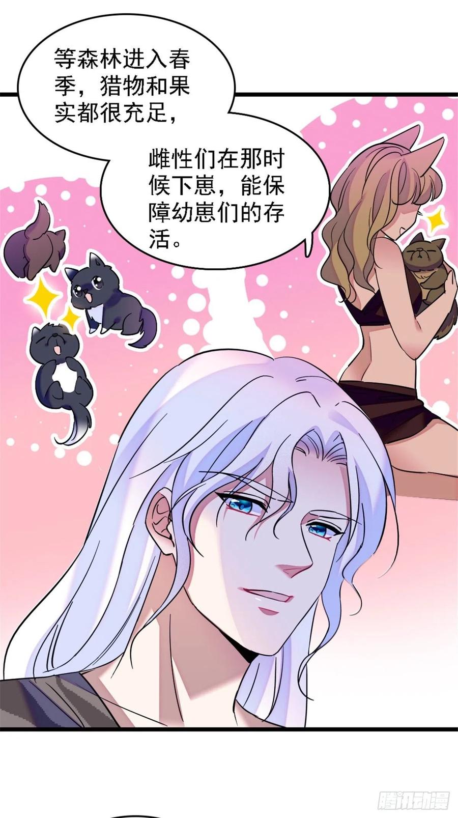 《萌动兽世（我在兽世攻略美男）》40 三人行 第26页