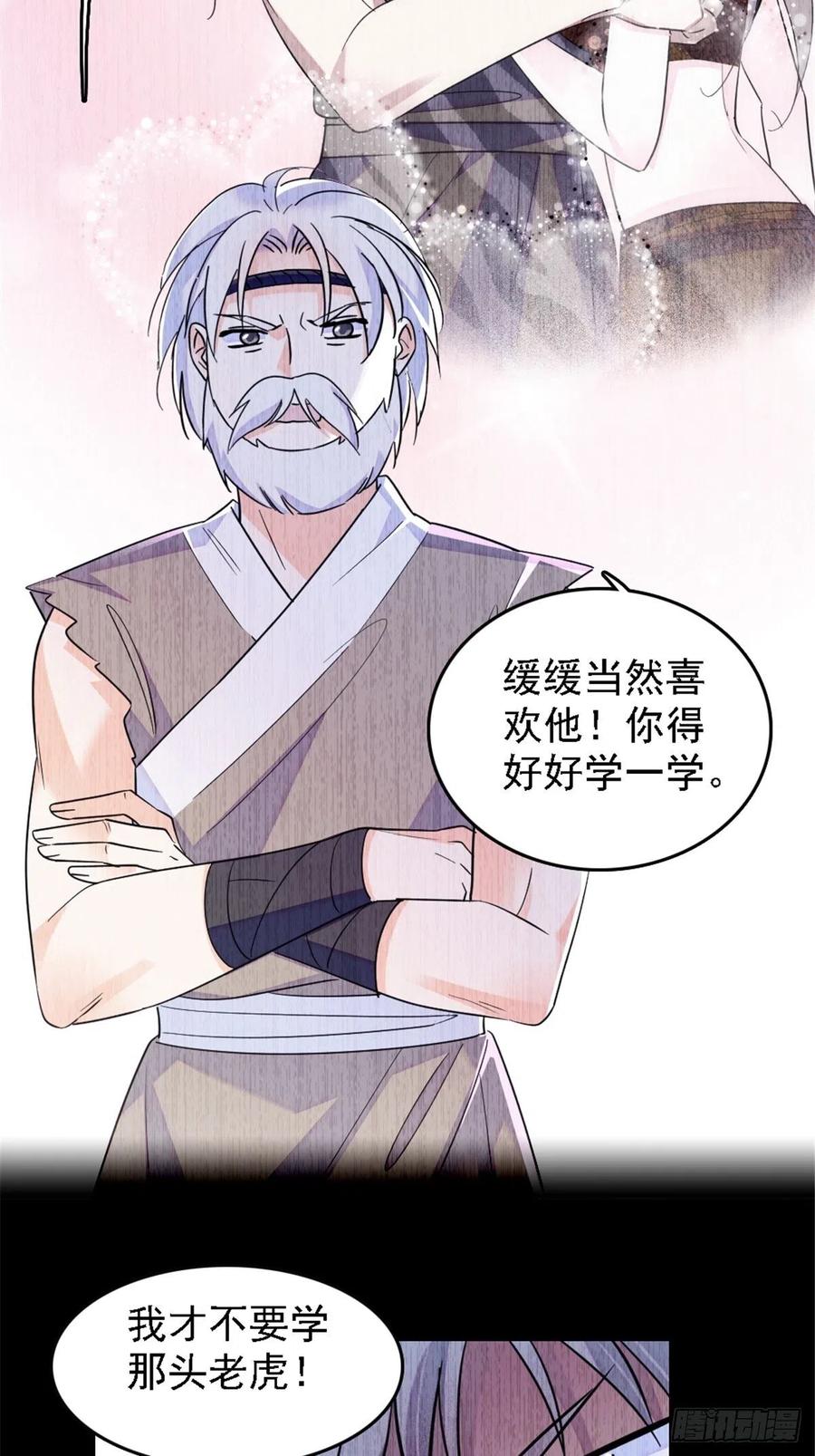 《萌动兽世（我在兽世攻略美男）》40 三人行 第39页