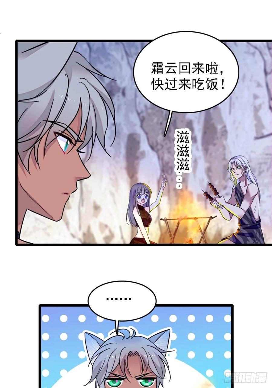 《萌动兽世（我在兽世攻略美男）》40 三人行 第32页