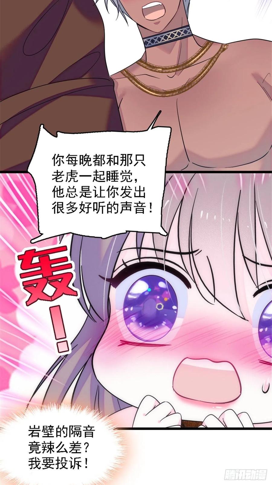 《萌动兽世（我在兽世攻略美男）》40 三人行 第6页