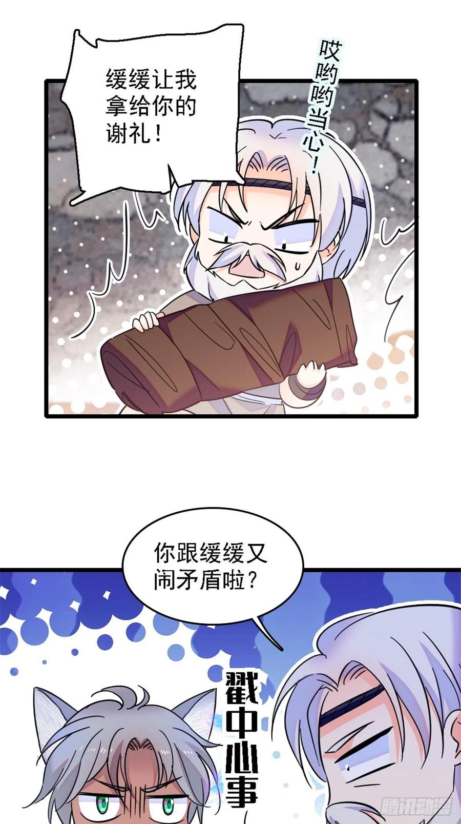 《萌动兽世（我在兽世攻略美男）》40 三人行 第17页