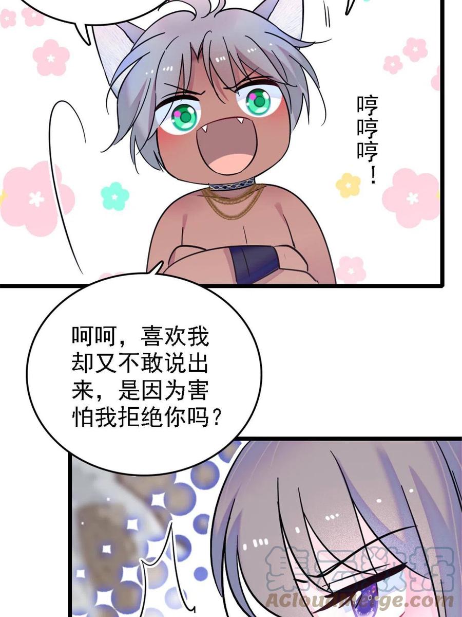 《萌动兽世（我在兽世攻略美男）》41 今晚我要你做我的雌性 第37页