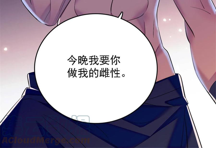 《萌动兽世（我在兽世攻略美男）》41 今晚我要你做我的雌性 第58页