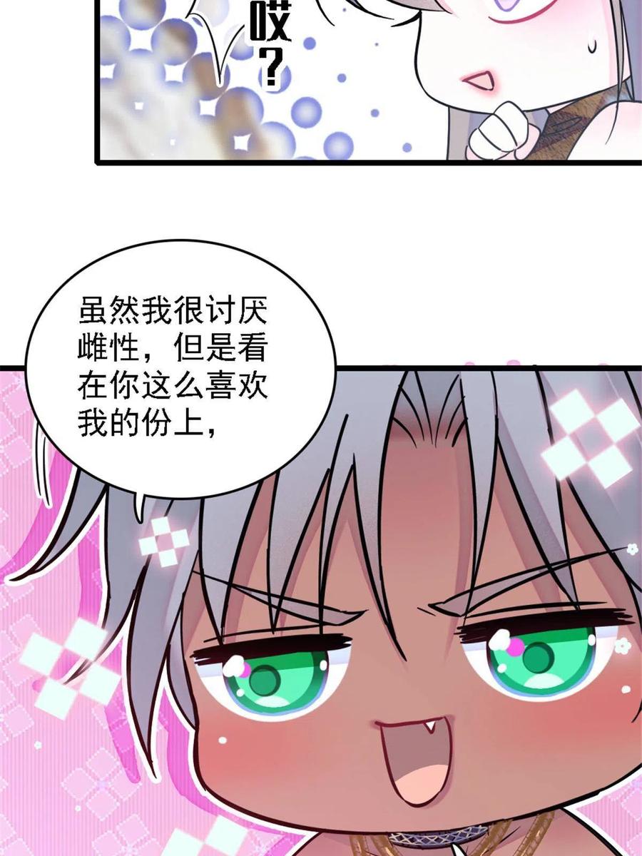 《萌动兽世（我在兽世攻略美男）》41 今晚我要你做我的雌性 第38页