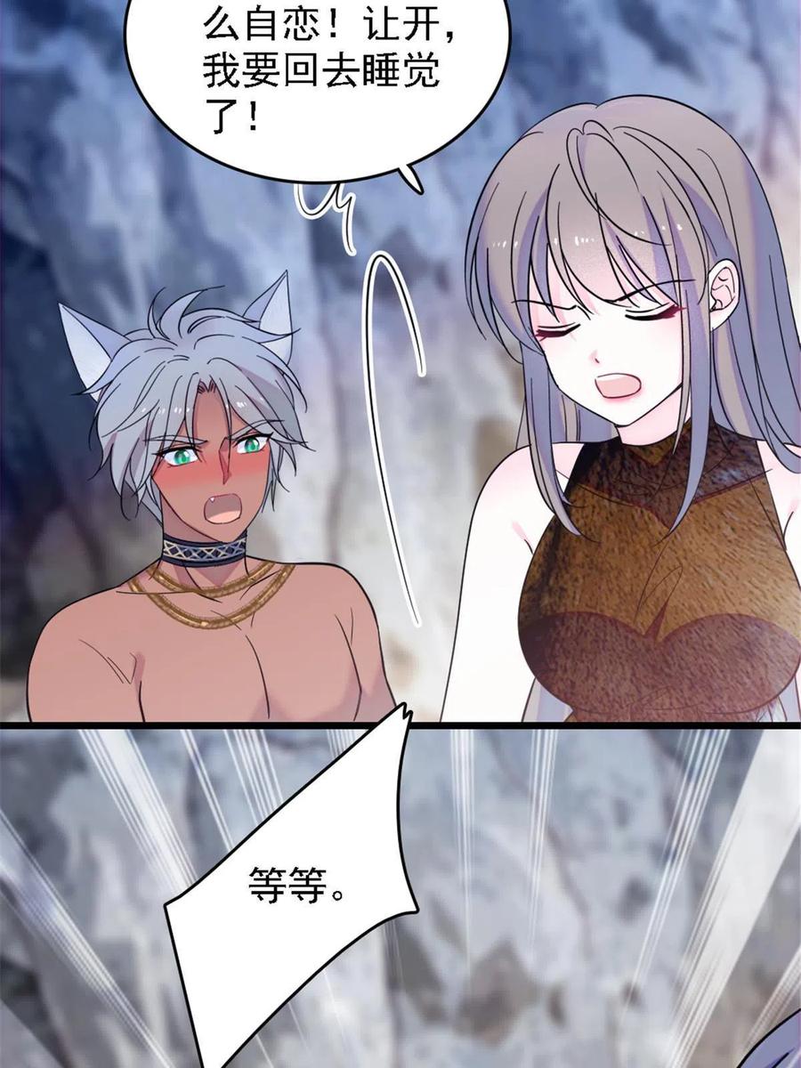 《萌动兽世（我在兽世攻略美男）》41 今晚我要你做我的雌性 第41页