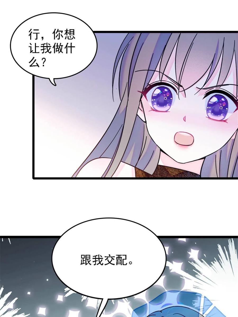 《萌动兽世（我在兽世攻略美男）》41 今晚我要你做我的雌性 第45页