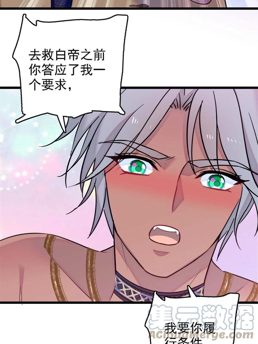 《萌动兽世（我在兽世攻略美男）》41 今晚我要你做我的雌性 第43页