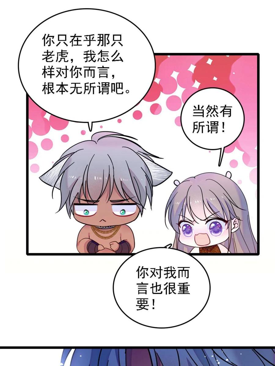 《萌动兽世（我在兽世攻略美男）》41 今晚我要你做我的雌性 第24页