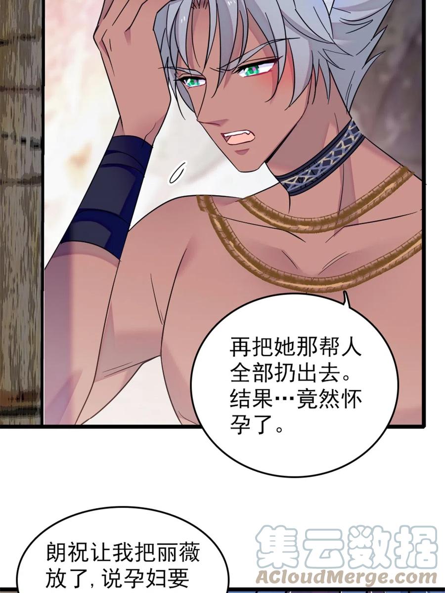 《萌动兽世（我在兽世攻略美男）》42 源叶果的妙用 第27页