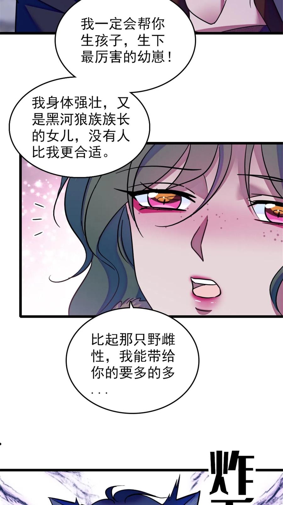 《萌动兽世（我在兽世攻略美男）》42 源叶果的妙用 第42页
