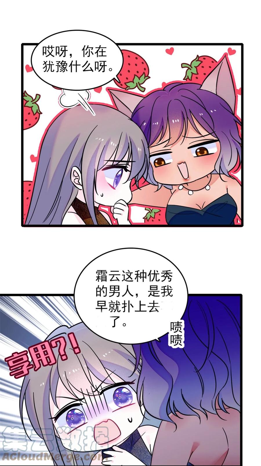 《萌动兽世（我在兽世攻略美男）》42 源叶果的妙用 第13页