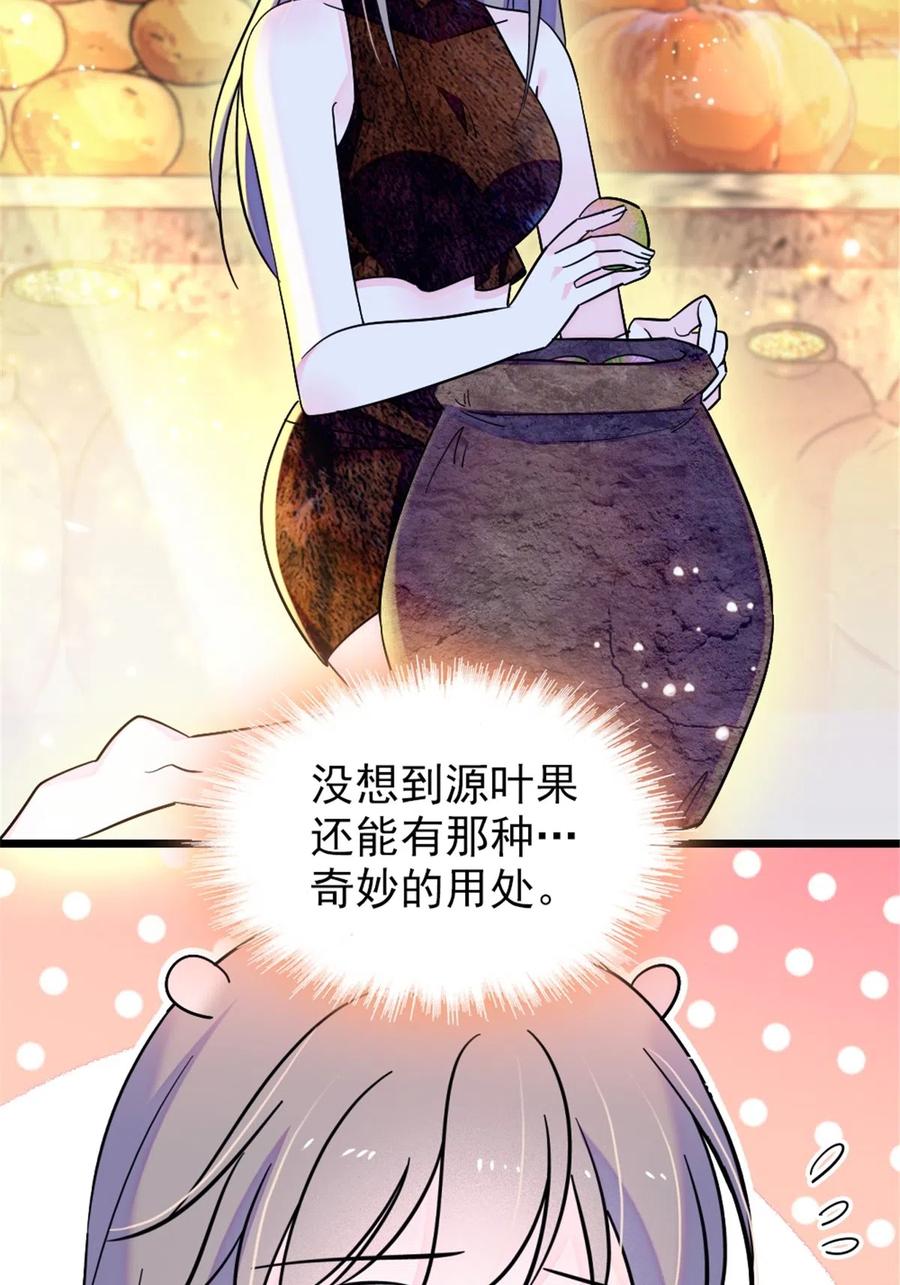 《萌动兽世（我在兽世攻略美男）》42 源叶果的妙用 第20页
