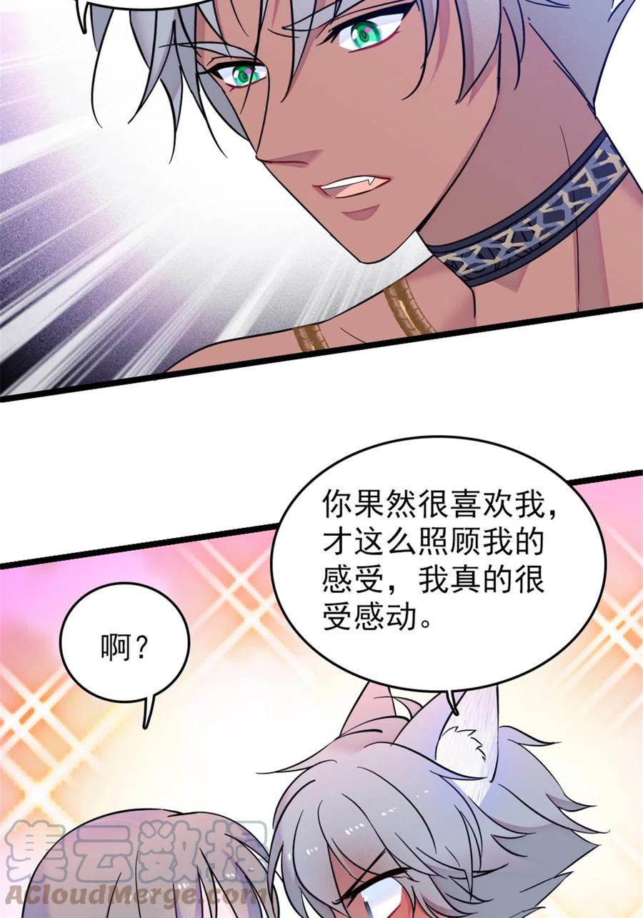 《萌动兽世（我在兽世攻略美男）》42 源叶果的妙用 第33页