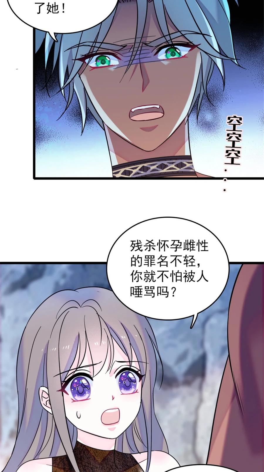 《萌动兽世（我在兽世攻略美男）》42 源叶果的妙用 第30页