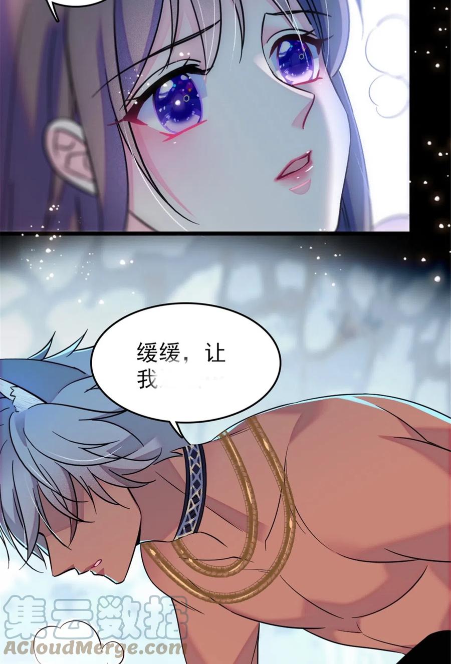 《萌动兽世（我在兽世攻略美男）》42 源叶果的妙用 第3页