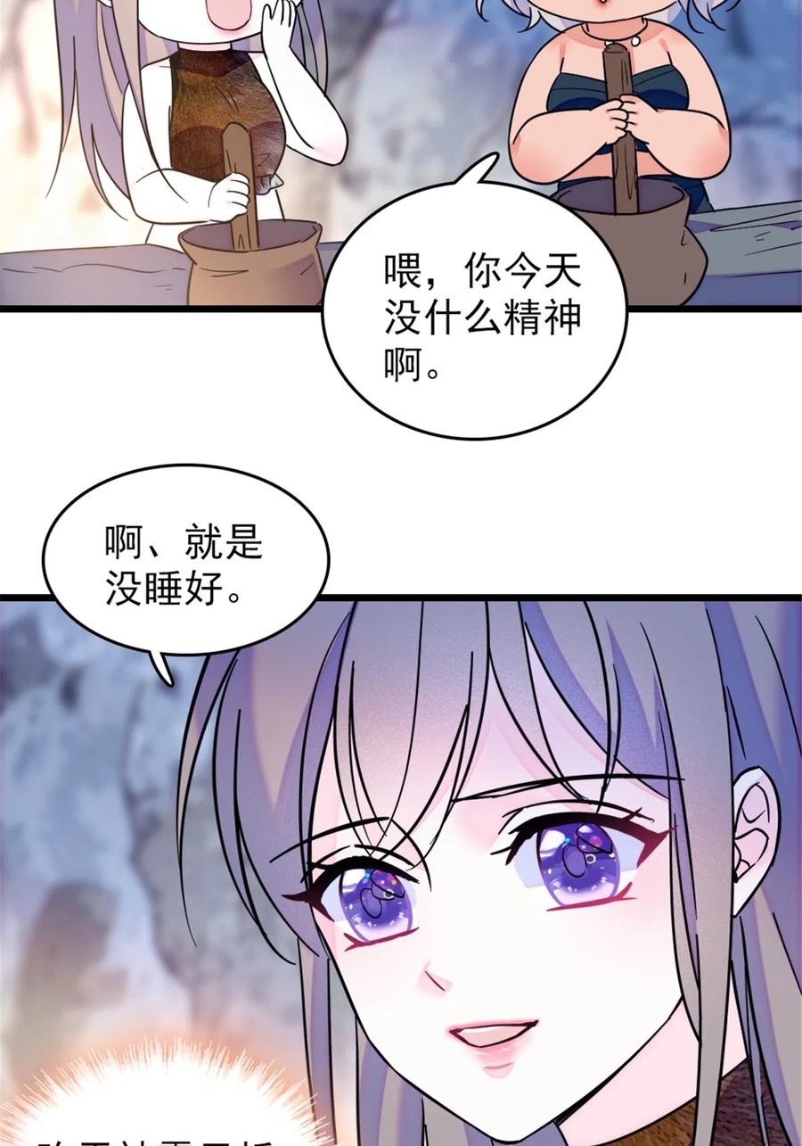 《萌动兽世（我在兽世攻略美男）》42 源叶果的妙用 第8页