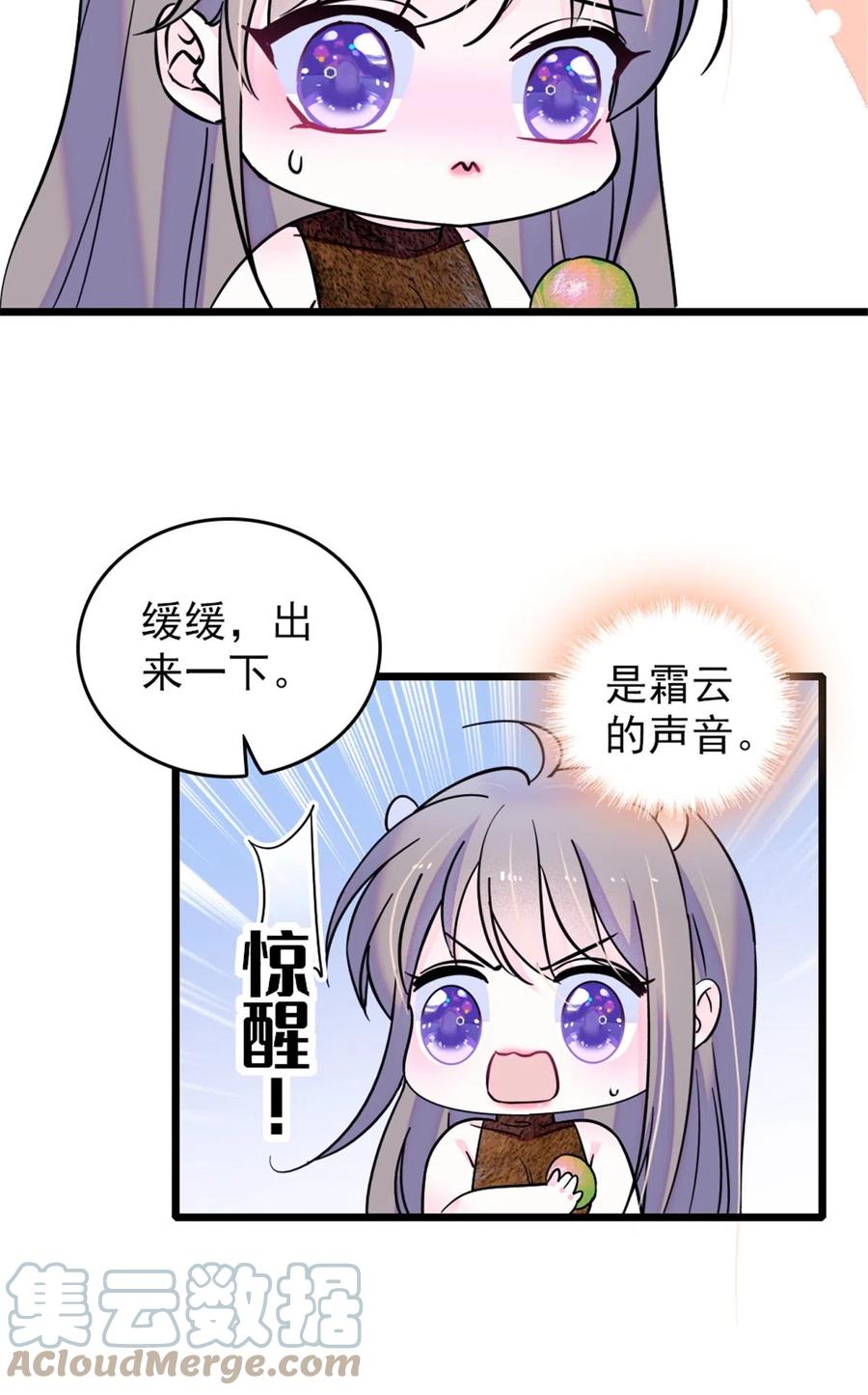 《萌动兽世（我在兽世攻略美男）》42 源叶果的妙用 第21页