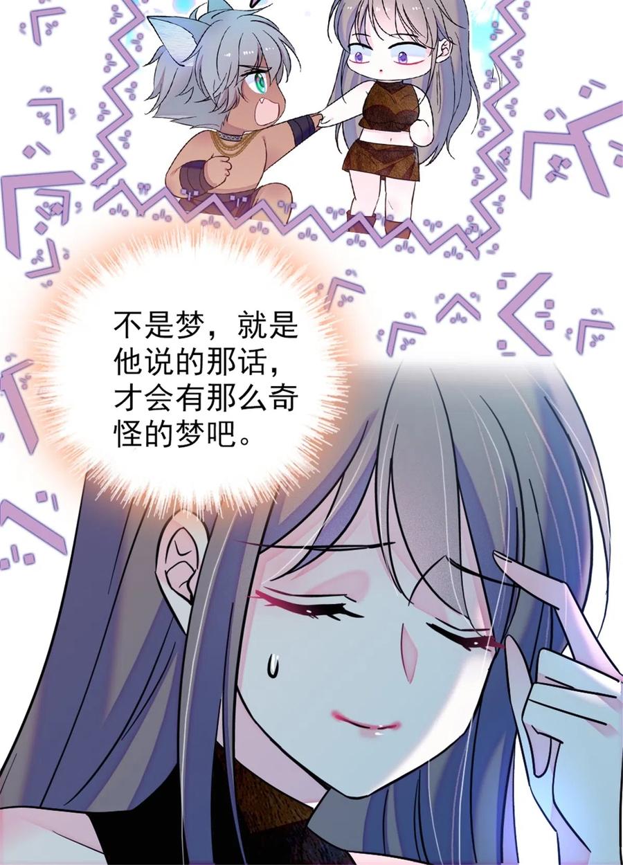 《萌动兽世（我在兽世攻略美男）》42 源叶果的妙用 第6页