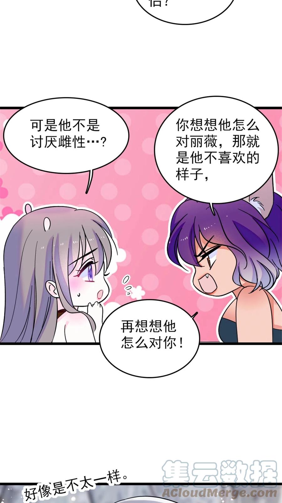 《萌动兽世（我在兽世攻略美男）》42 源叶果的妙用 第11页