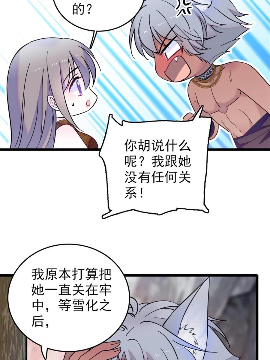《萌动兽世（我在兽世攻略美男）》42 源叶果的妙用 第26页
