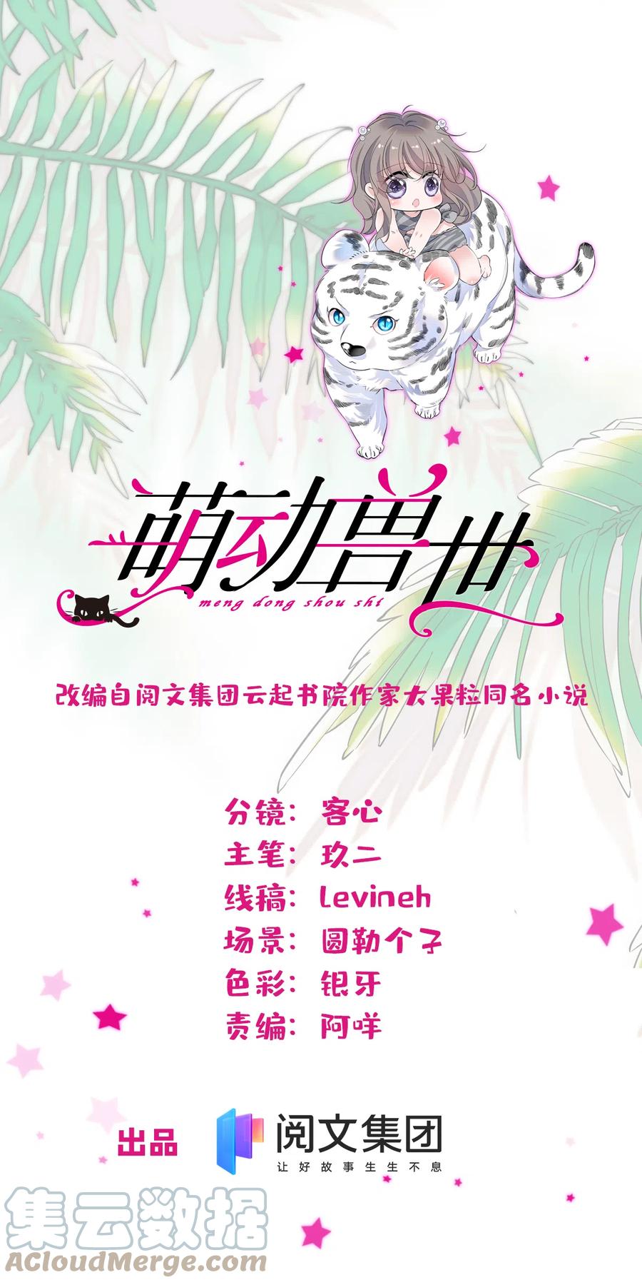 《萌动兽世（我在兽世攻略美男）》42 源叶果的妙用 第1页