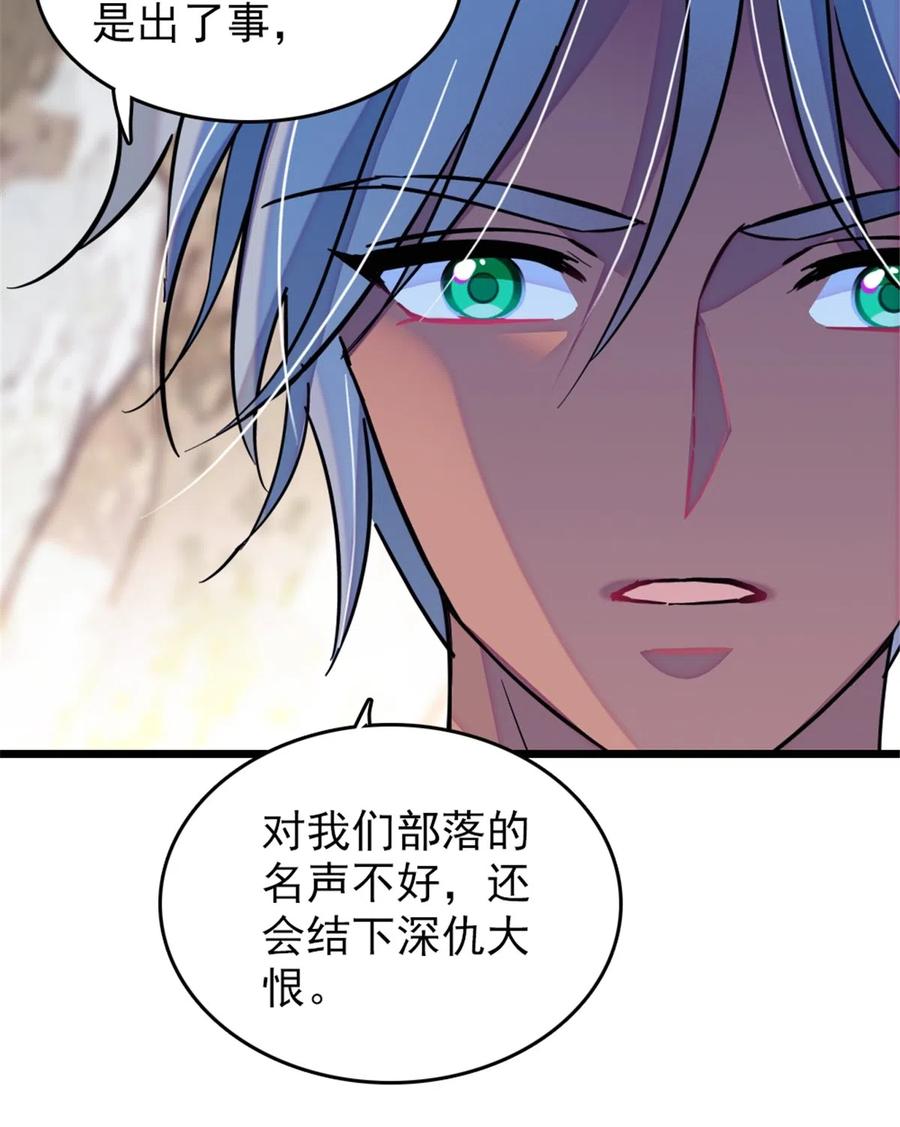 《萌动兽世（我在兽世攻略美男）》42 源叶果的妙用 第28页