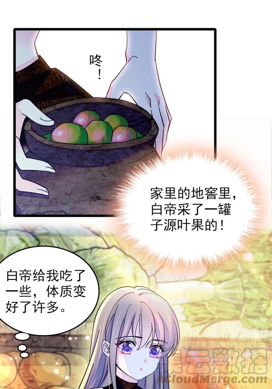 《萌动兽世（我在兽世攻略美男）》42 源叶果的妙用 第19页