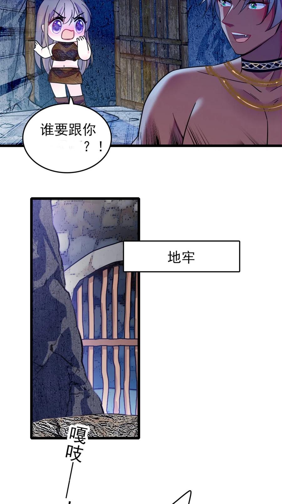 《萌动兽世（我在兽世攻略美男）》42 源叶果的妙用 第36页