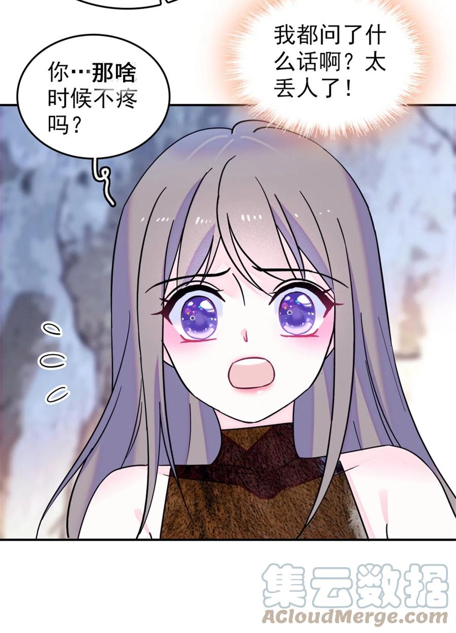 《萌动兽世（我在兽世攻略美男）》42 源叶果的妙用 第15页