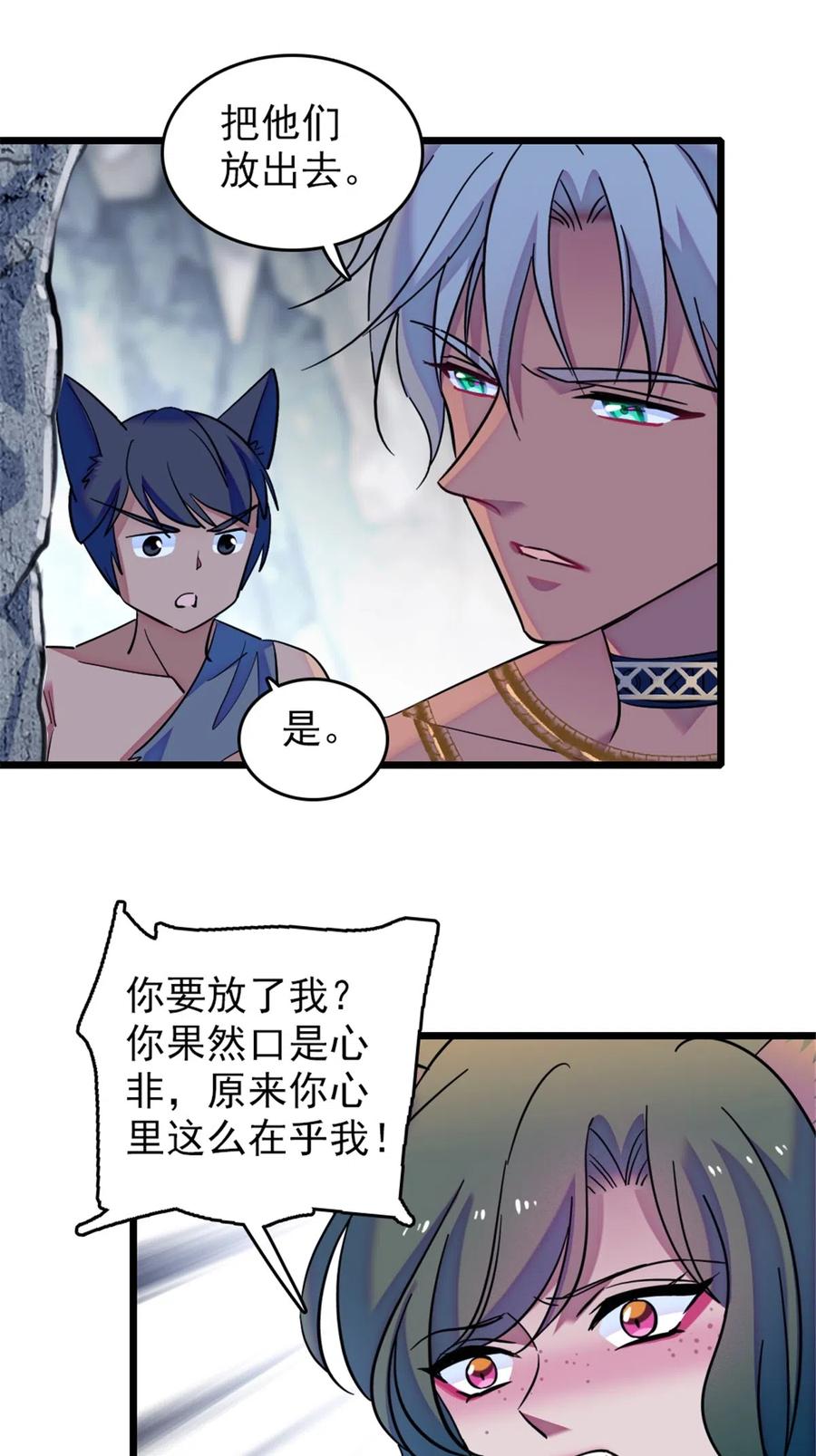 《萌动兽世（我在兽世攻略美男）》42 源叶果的妙用 第38页