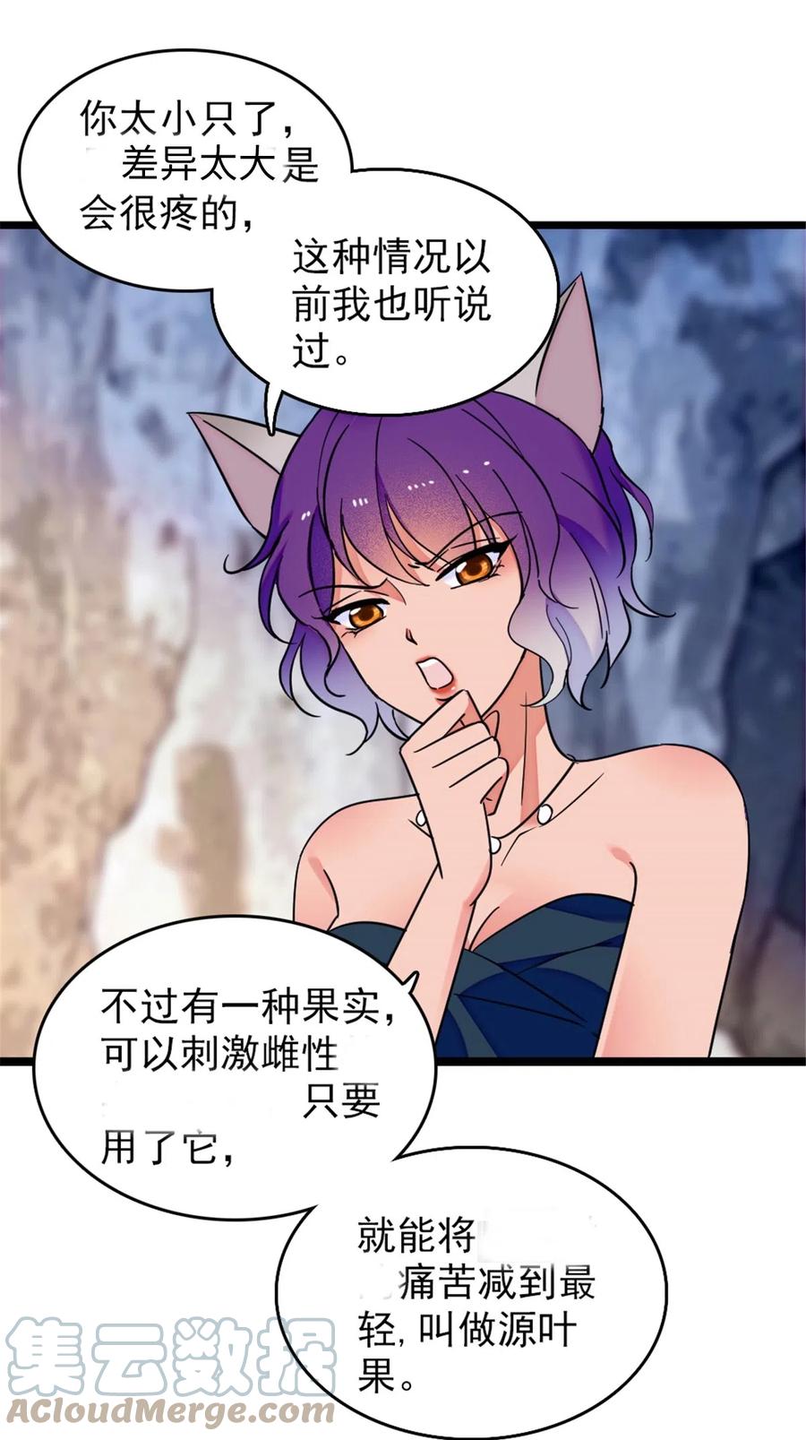 《萌动兽世（我在兽世攻略美男）》42 源叶果的妙用 第17页