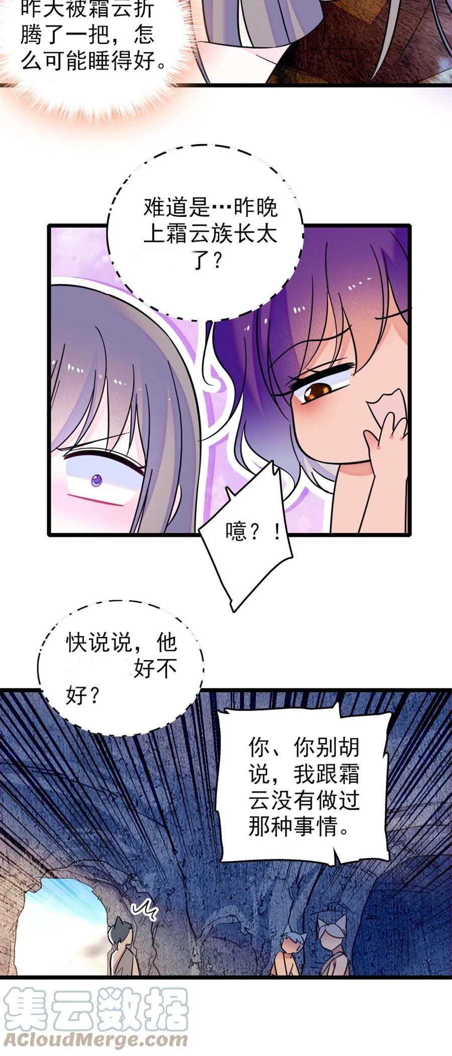 《萌动兽世（我在兽世攻略美男）》42 源叶果的妙用 第9页