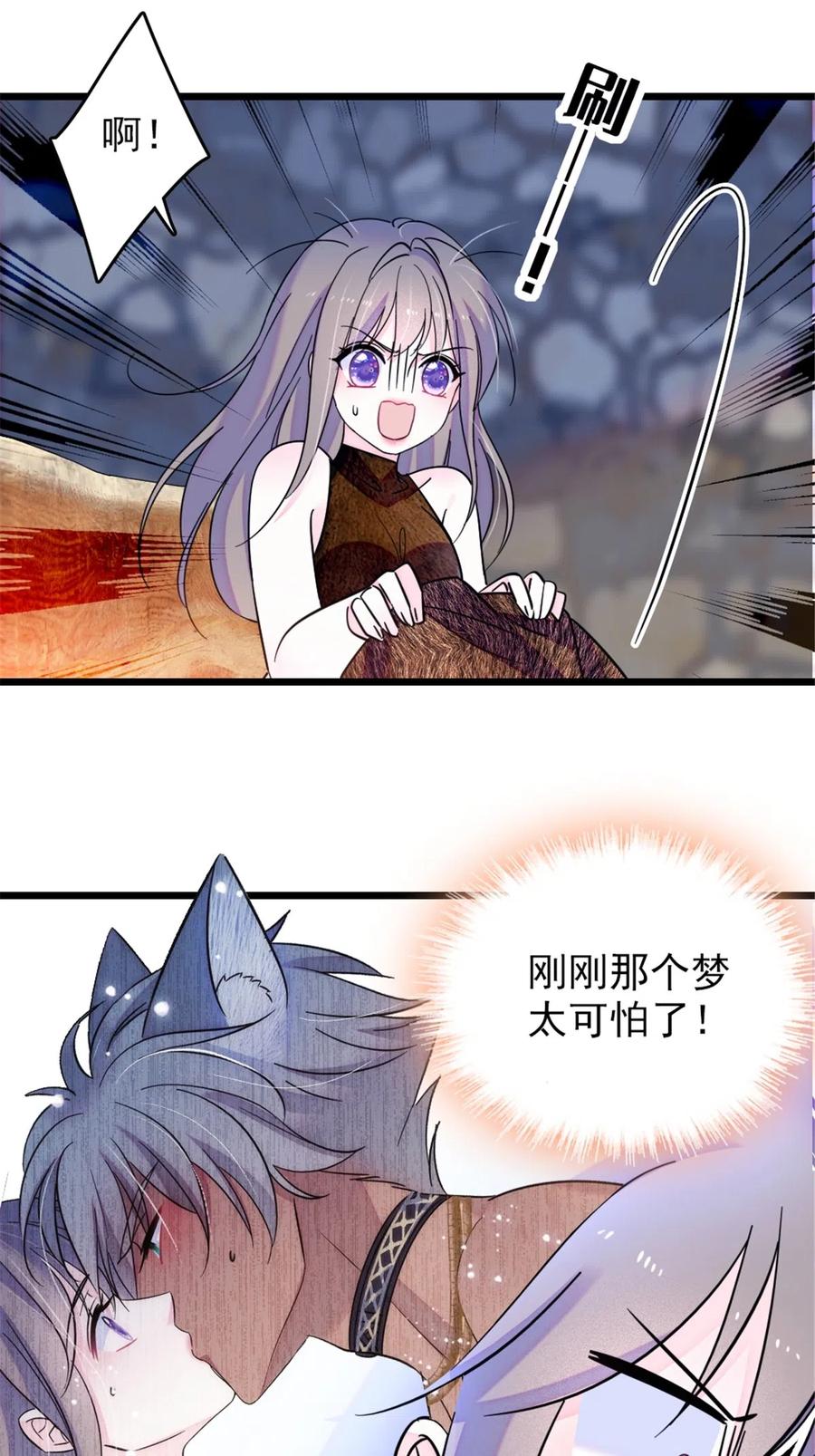 《萌动兽世（我在兽世攻略美男）》42 源叶果的妙用 第4页