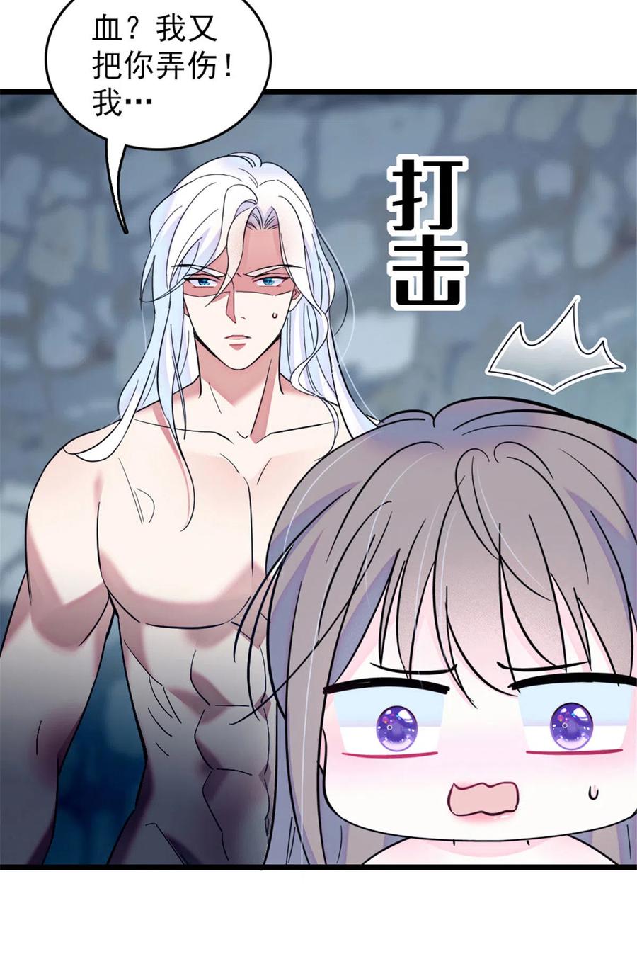 《萌动兽世（我在兽世攻略美男）》43 我又把你弄伤了？！ 第48页